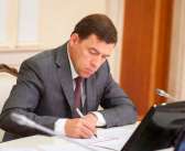 Губернатор Евгений Куйвашев поручил усилить безопасность в Свердловской области в майские праздники