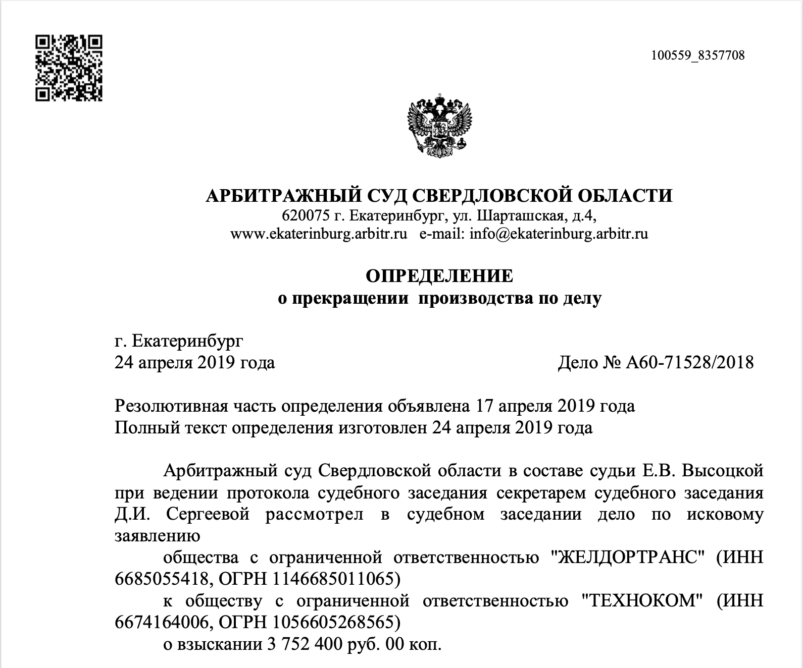 Решение арбитражного учреждения. Решение арбитражного суда. Решение третейского суда. Постановление арбитражного суда. Решение арбитражного суда вступает в силу.