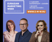 В Екатеринбурге пройдёт Евразийская Неделя Маркетинга уже в 13 раз!